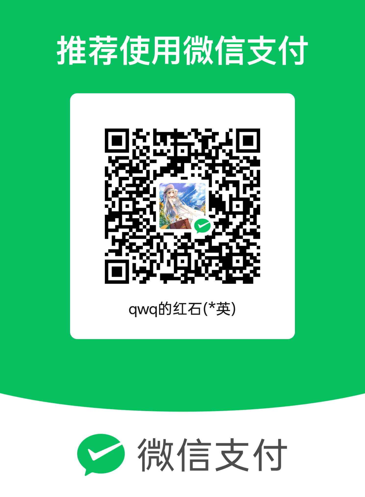 微信